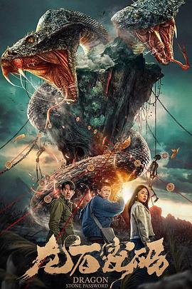 太乙封魔录海报剧照