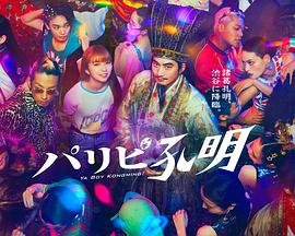 日本天堂岛海报剧照