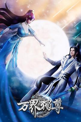 出门的世界海报剧照