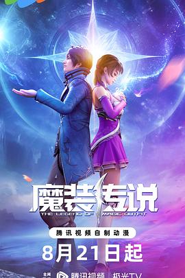 天地周报海报剧照